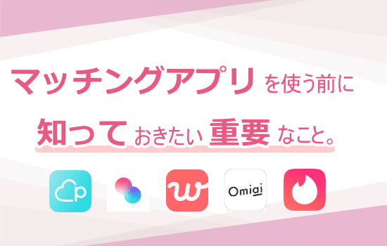 利用する前に知っておきたい重要なこと