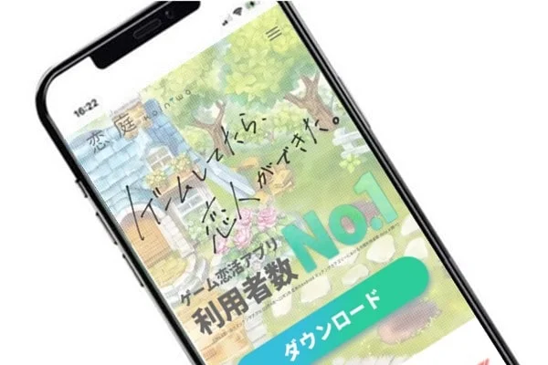 恋庭マッチングアプリ