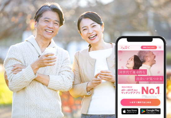 40代以上のマッチングアプリでおすすめはラス恋