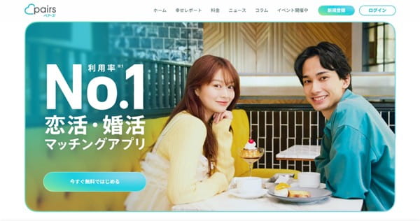 マッチングアプリおすすめ30代はペアーズ