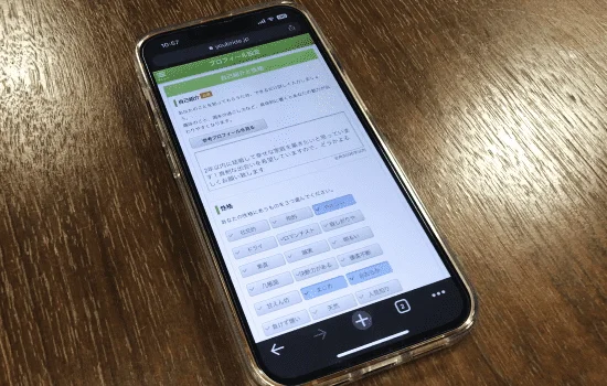 自己紹介文の画面