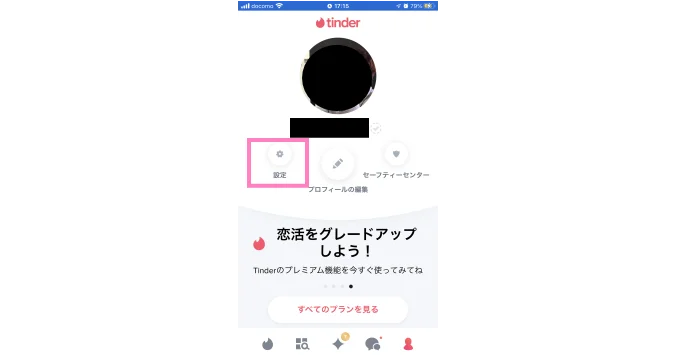 Tinder（ティンダー）の退会方法①マイアカウントの設定を押す