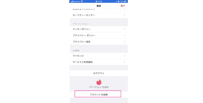 Tinder（ティンダー）の退会方法②画面一番下にあるアカウント削除を押す