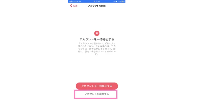 Tinder（ティンダー）の退会方法③アカウント削除するをクリック（一時停止も可）