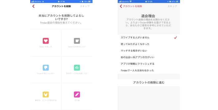 Tinder（ティンダー）の退会方法④理由を選択して進む