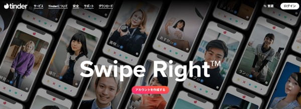 ティンダー