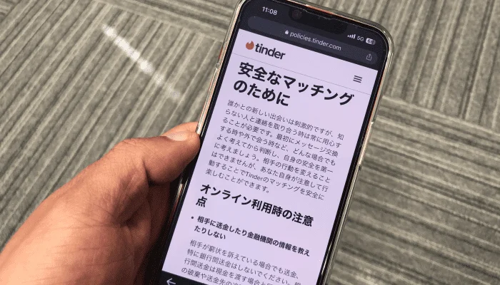 安全なTinder（ティンダー）マッチングアプリのために