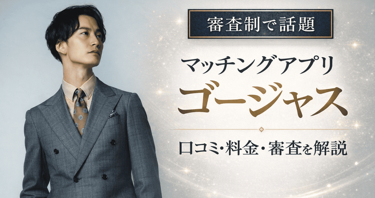 ゴージャス口コミ