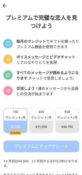 キセキ（kiseki）の料金