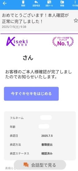 キセキは勝手に翻訳される